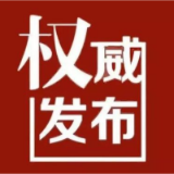 溆浦县公安局关于依法处理违反疫情防控规定行为的通告
