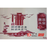 廉洁清风进企业 “城”载初心创未来