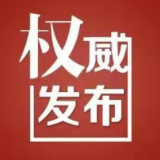 关于进一步规范核酸检测相关工作的通知