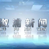 2022年12月28日溆浦新闻