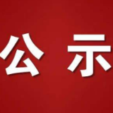 关于对溆浦县公安局交通管理中心2022年度重点民生实事完成情况的公示
