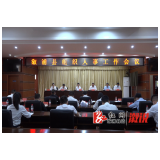 溆浦县召开组织人事工作和老干部工作暨关心下一代工作会议