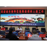 舒平一行来溆浦调研指导人防工作
