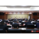 溆浦县污染防治攻坚战“2022年夏季攻势”“利剑”行动暨2022年县生环委第一次会议召开