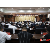 树牢“隐患就是事故”理念 坚决把工作抓细抓实抓落地——全县自建房安全专项整治会议召开