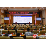 为城市腾飞铺就加速跑道 ——“通道进市州、RCEP进园区”全省宣传推介活动走进怀化侧记