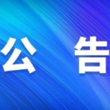 国网湖南省电力有限公司关于调整电力客户抄表例日的公告