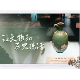 我与总书记“同框”丨让文物和历史说话