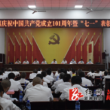 龙潭镇：举行庆祝中国共产党成立101周年暨 “七一”表彰大会