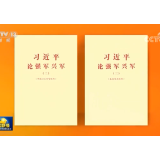 经中央军委批准 《习近平论强军兴军（三）》印发全军