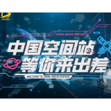 中国速度邂逅中国高度