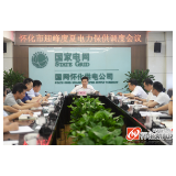 黎春秋在调度全市迎峰度夏电力保供时强调：切实做好迎峰度夏电力供应 全力保民生保增长保安全