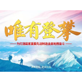 唯有登拳（6）湖南钢铁：烈火真金