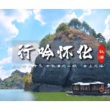 行吟怀化️⑧秀水青山行尽 去溆浦观一场“云上花瑶”