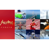 声动中国丨突破