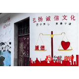 小横垅乡：彩绘诚信文化墙，美丽乡村新名片