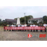 市委第十巡察组与县委第二巡察组联合开展主题党日活动