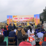 葛竹坪镇：喜迎二十大“瑶汉一家亲”庆丰收