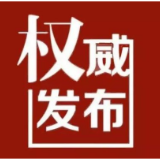 国庆假期临近，倡导就地过节，溆浦县疾控9月23日发布健康提示