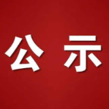 关于对溆浦县妇联、溆浦县卫生健康局2023年度重点民生实事完成情况的公示
