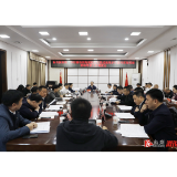 配合服务省、市对县巩固拓展脱贫攻坚成果同乡村振兴有效衔接实地考核工作调度会召开
