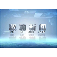 2023年12月14日溆浦新闻