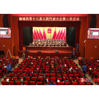 溆浦县第十八届人民代表大会第三次会议举行第二次全体会议