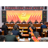 许忠建在怀化军分区党委十四届十四次全体(扩大)会议上强调：全面贯彻落实习近平强军思想 坚决履行新时代人民军队使命任务