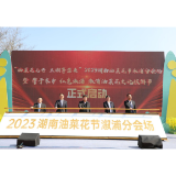 【人民日报】2023湖南油菜花节溆浦分会场开幕
