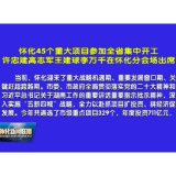 怀化45个重大项目参加全省集中开工 许忠建高志军王建球李万千在怀化分会场出席