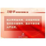 “习近平高质量发展新论断”系列之五：根本保证——坚持和加强党的全面领导