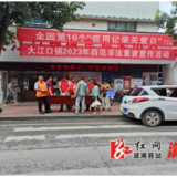 大江口镇：开展2023年防范非法集资宣传活动暨全国第16个“信用记录关爱日”