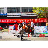 黄茅园镇：开展安全生产月宣传活动 提高全民安全意识