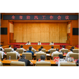 黎春秋主持召开全市防汛工作会议强调 强化隐患排查预警调度避险转移 坚决打赢防汛抗灾这场硬仗