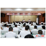 强化政治担当 把准政治定位 推动巡察监督见行见效——全县巡察工作暨十三届县委第四轮巡察工作动员部署会召开