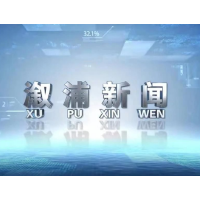 2023年7月21日溆浦新闻