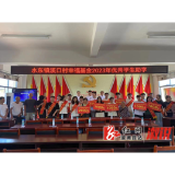 水东镇溪口村：幸福基金暖人心，助力学子扬帆行