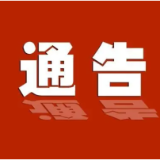 关于市民不要盲目抢购囤盐的通告