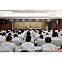 强化政治引领 推动全县组织工作再上新台阶——全县组织工作会议召开