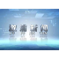 2023年08月08日溆浦新闻