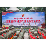 传承警予精神 争当强军先锋——溆浦县举行2023年下半年新兵入伍欢送大会