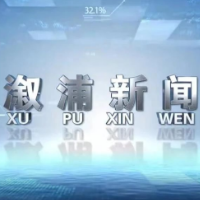 2024年1月12日溆浦新闻