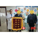 清廉医德｜脑梗患者得康复 满怀感激送锦旗