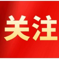 长图｜全省第二！81项省政府表扬激励，这是2023年怀化的“追赶上升”