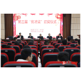 溆浦一中第三届“优才奖”颁奖仪式举行
