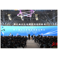 第三届北斗规模应用国际峰会在株洲开幕 杨震讲话并宣布开幕