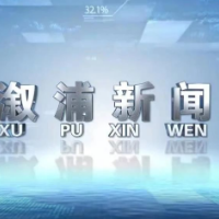 2024年11月11日溆浦新闻