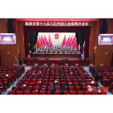 【聚焦两会】溆浦县第十八届人民代表大会第四次会议开幕