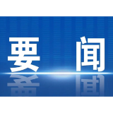 芙蓉国评论|以文化自信为魂，筑文化强国之基