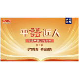 《平“语”近人——习近平喜欢的典故》（第三季）2月18日晚播出第二集：九万里风鹏正举